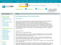 ������ / ����������, ������� ������ � ����� �� SanVip.ru  +7 (495) 7272386
